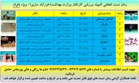 تست المپیاد ورزشی کارکنان وزارت بهداشت ویژه بانوان (خزرآباد - ساری)